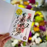 札幌諏訪神社の御朱印