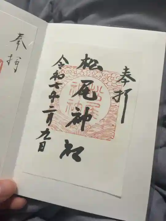 松尾神社(宮城県)