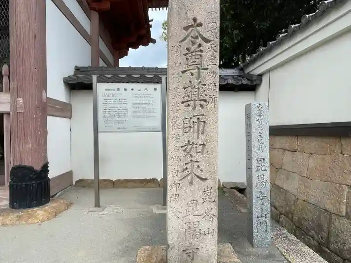 昆陽寺のその他建物