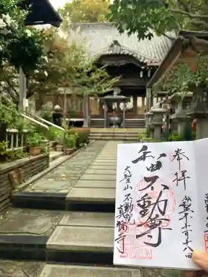 真福寺の御朱印