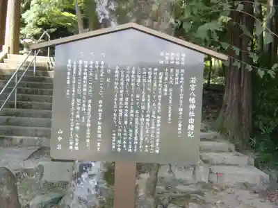 若宮八幡神社の歴史