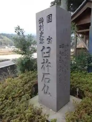 臼杵石仏のその他建物