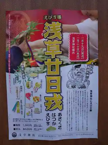 浅草神社(東京都)