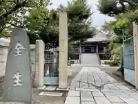 全生庵(東京都)