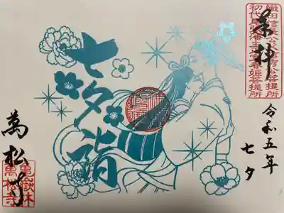 万松寺(愛知県)