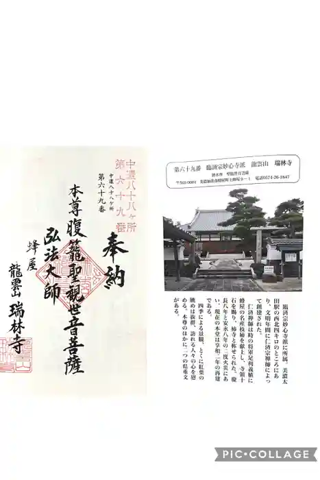瑞林寺の御朱印