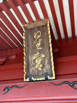 星宮神社(太平山神社境内社)(栃木県)