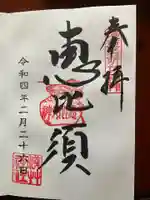 浅草神社の御朱印