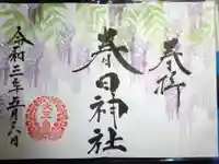 桑名宗社(春日神社)の御朱印