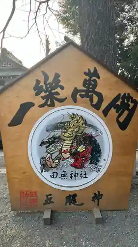 田無神社(東京都)