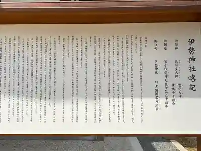 伊勢神社(岡山県)