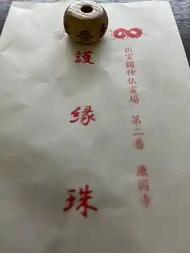 康国寺(島根県)