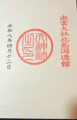 天神社の{uncategorized: "未分類", other: "その他", undefined: "問題あり", building: "その他建物", grave: "お墓", sacred_gate: "鳥居", guardian: "狛犬", statue: "像", buddha: "仏像", history: "歴史", nature: "自然", garden: "庭園", animal: "動物", pagoda: "塔", temizu: "手水舎", mountain_gate: "山門・神門", sanctuary: "本殿・本堂", subordinate: "末社・摂社", art: "芸術", scenery: "景色", jizo: "地蔵", ema: "絵馬", goshuin: "御朱印", omikuji: "おみくじ", items: "授与品その他", amulet: "お守り", goshuincho: "御朱印帳", eats: "食事", festival: "お祭り", votive_dance: "神楽", shichigosan: "七五三参", wedding: "結婚式", experience: "体験その他", initially: "初詣", around: "周辺", anti_infection: "感染症対策"}