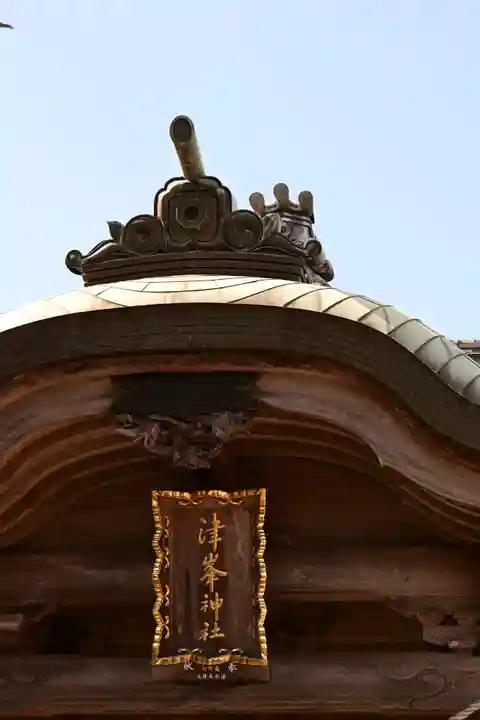 津峯神社(徳島県)