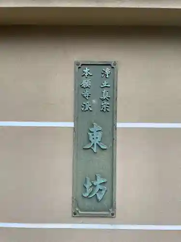 東坊(京都府)