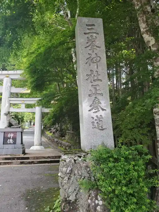 三峯神社のその他建物