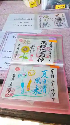 菩提寺の御朱印