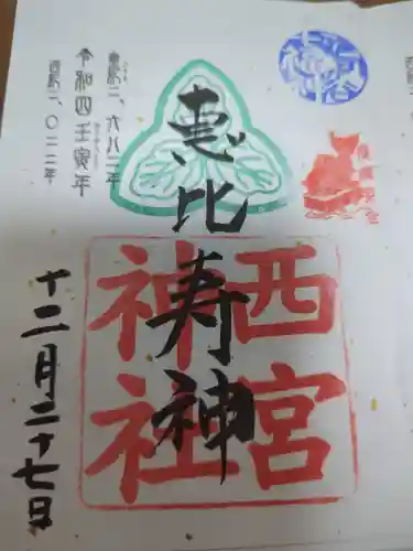 大鳥神社の御朱印