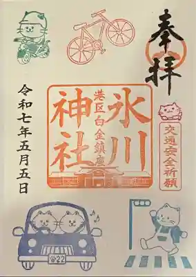 通常御朱印  交通安全