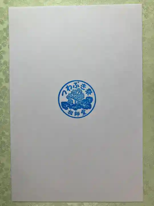 法福寺祖師堂(新潟県)