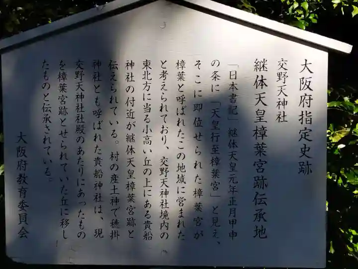 交野天神社(大阪府)