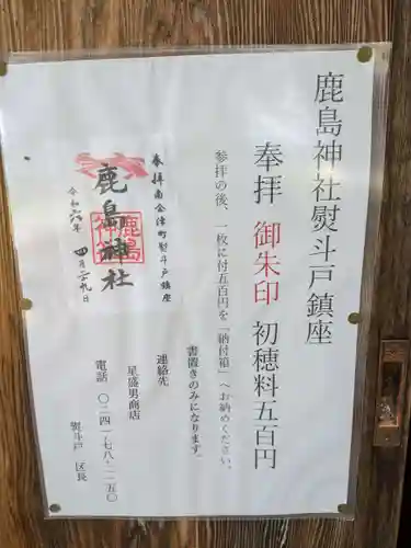 鹿島神社(福島県)