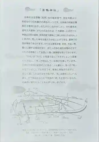 高鴨神社(奈良県)