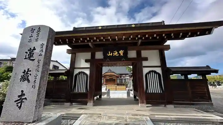 蓮藏寺(宮城県)