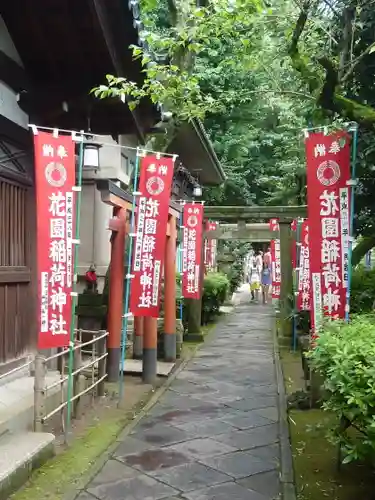 花園稲荷神社(東京都)