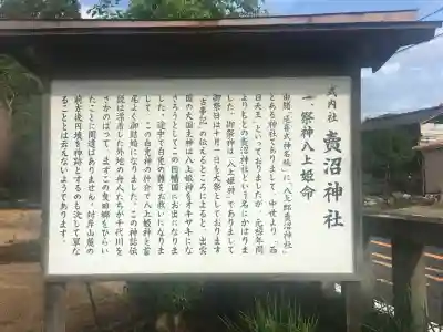 賣沼神社(鳥取県)