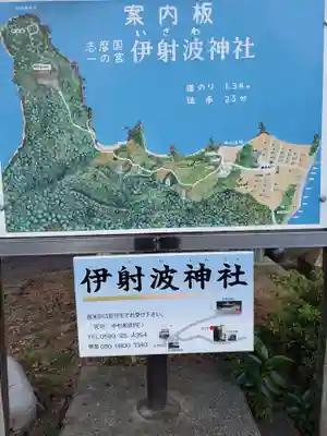 伊射波神社のその他建物