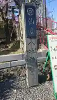 仙台八坂神社のその他建物