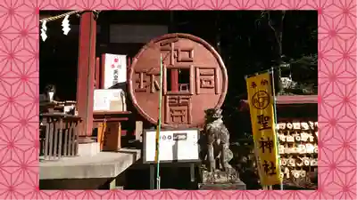 聖神社(埼玉県)