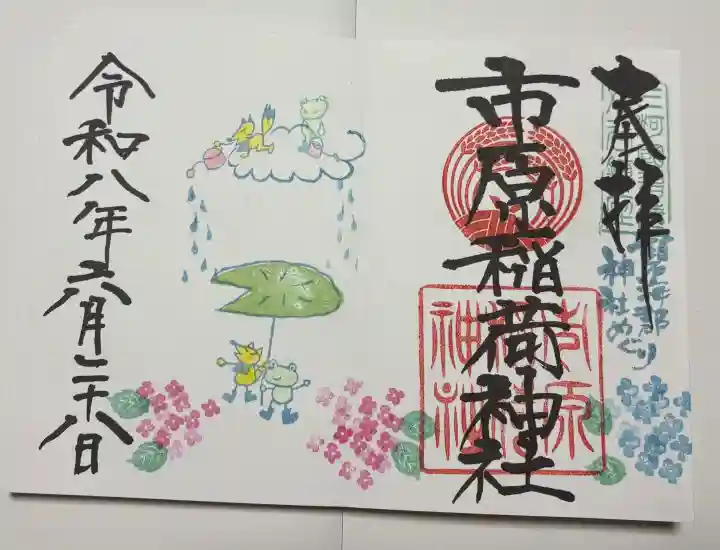 市原稲荷神社の御朱印