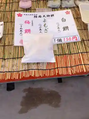 防府天満宮(山口県)