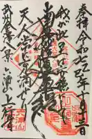 上行寺の御朱印