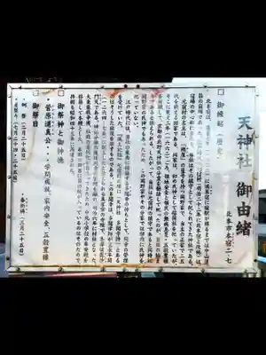 本宿天神社の歴史