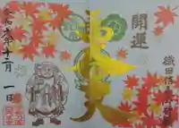 伊勢の国 四天王寺(三重県)