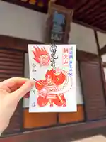 當光寺の御朱印