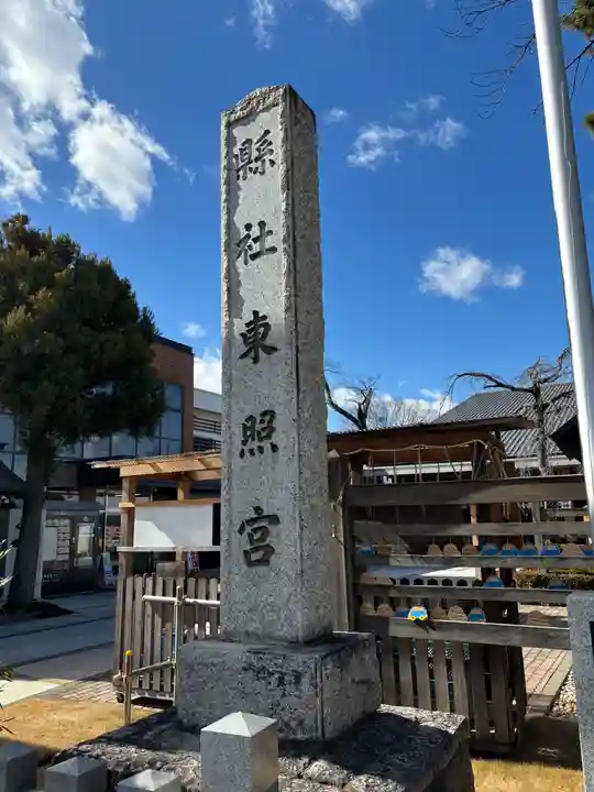 前橋東照宮(群馬県)