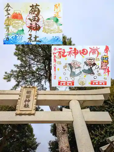 菊田神社(千葉県)