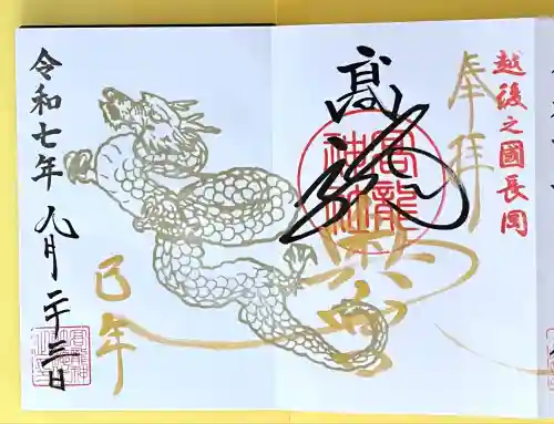 高龍神社(新潟県)