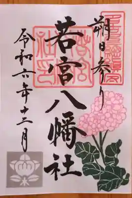 12月の朔日参り御朱印 ヒマラヤユキノシタの花(和名 オオイワグンバイ)。今月は書置きでした。