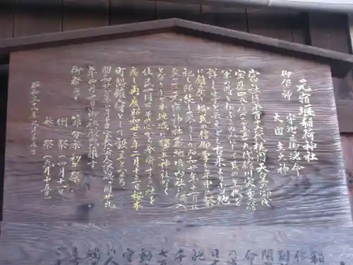 元宿堰稲荷神社(東京都)