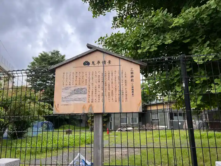 三囲神社(東京都)