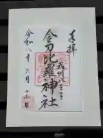 子安神社(東京都)