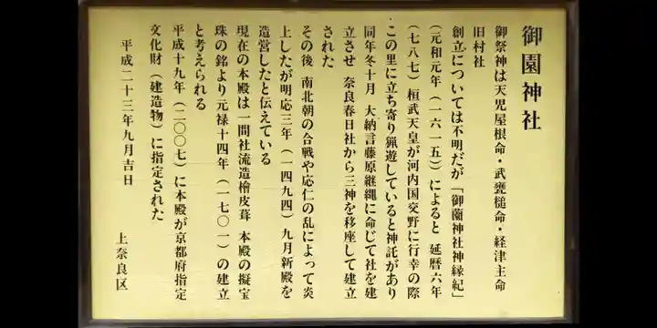 御園神社の歴史