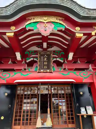 人見神社(千葉県)
