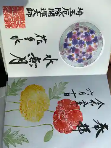 埼玉厄除け開運大師・龍泉寺（切り絵御朱印発祥の寺）の御朱印