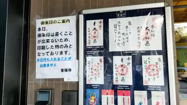 廣源院東福寺(東京都)